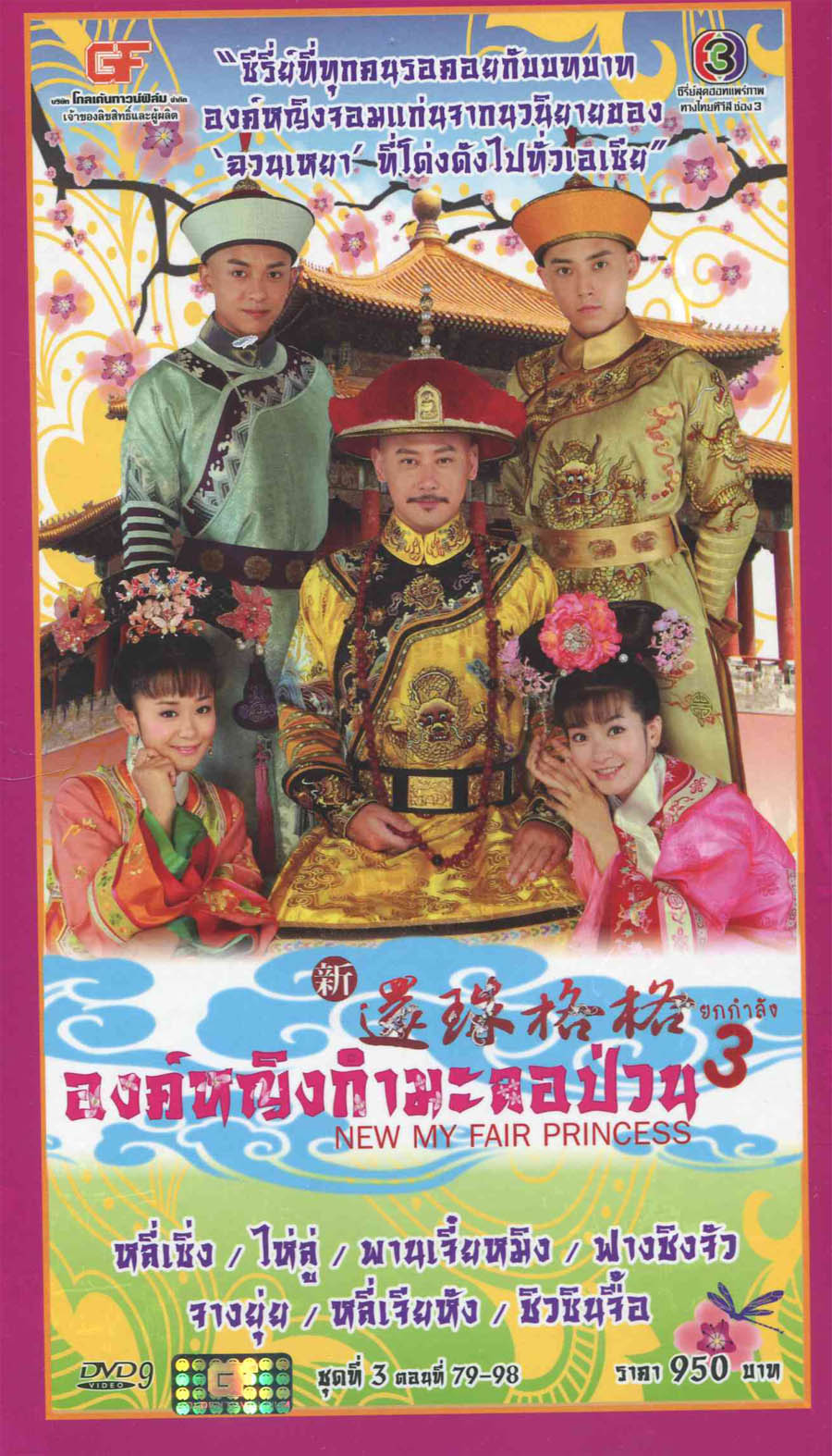 15139/องค์หญิงกำมะลอ 3.jpg